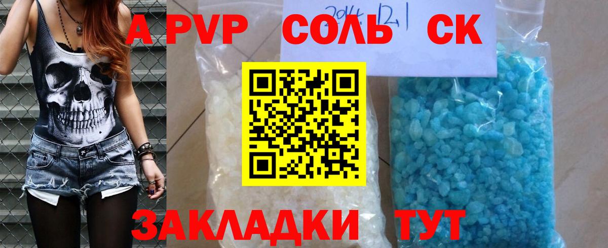 Alfa_PVP VHQ Междуреченск