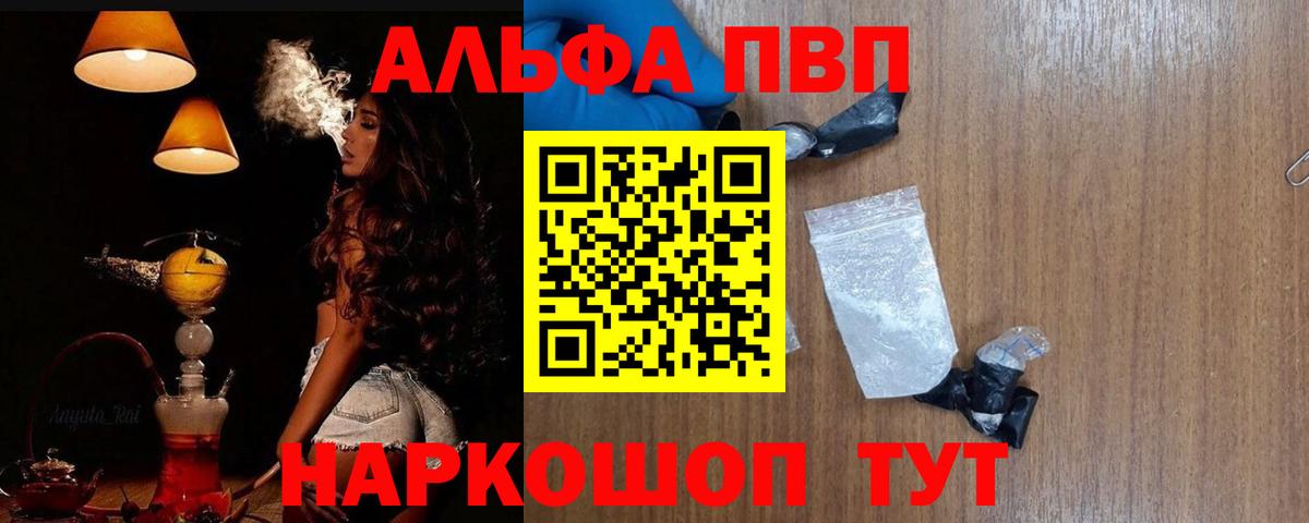 A PVP кристаллы  Альфа ПВП СК КРИС  Вход с VPN  наркота  Междуреченск 
