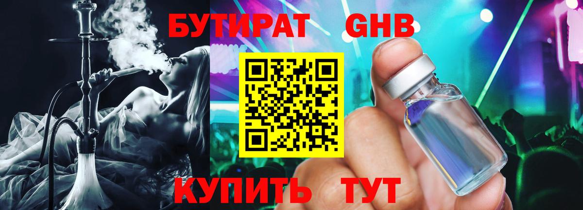 БУТИРАТ бутик  Вход с VPN  Междуреченск 