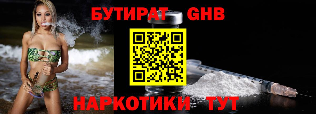 Бутират бутик Междуреченск
