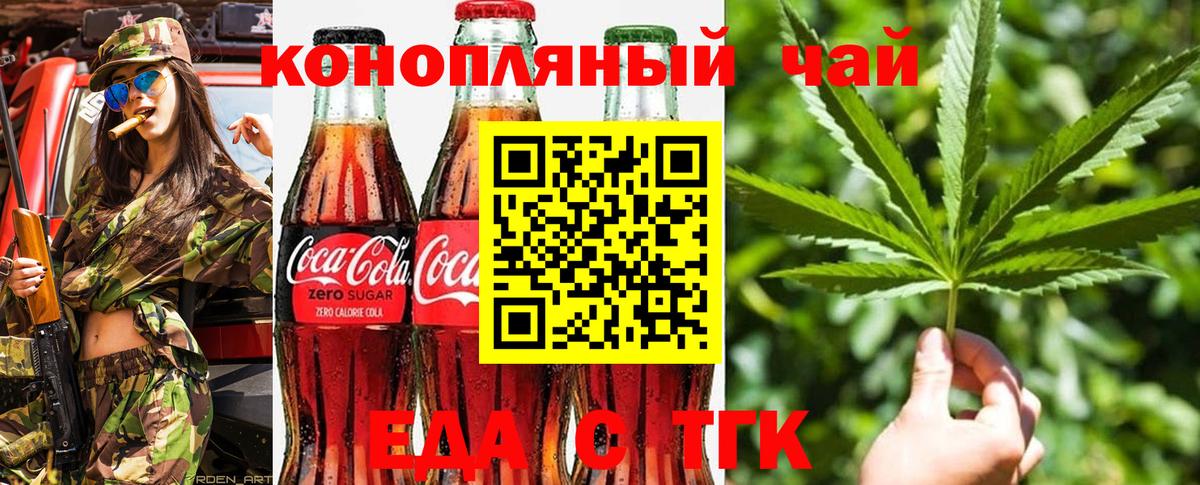 Междуреченск  Cannafood марихуана  Вход с VPN 