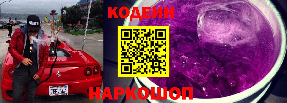 Кодеиновый сироп Lean напиток Lean (лин)  Вход с VPN  Междуреченск  Кодеиновый сироп Lean напиток Lean (лин) 
