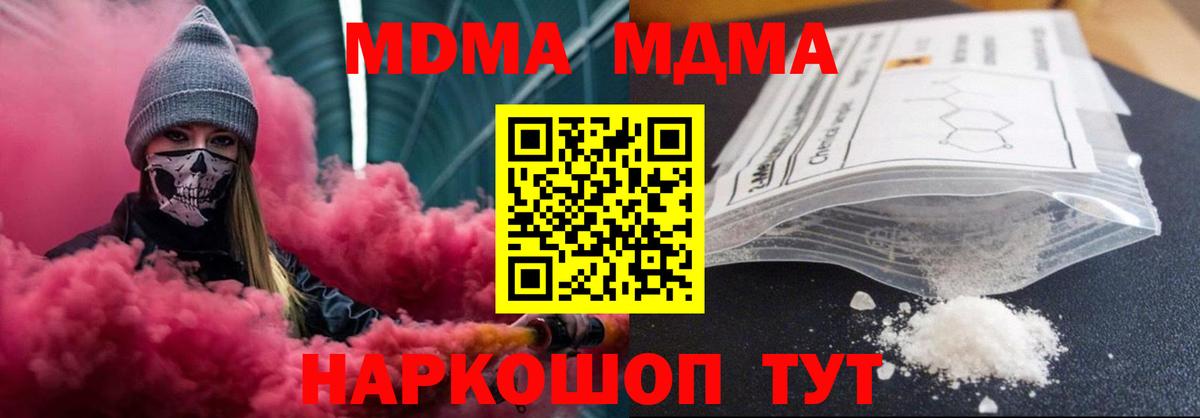 MDMA  Вход с VPN  Междуреченск  МДМА VHQ  МДМА кристаллы 
