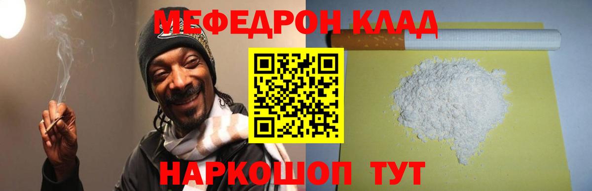 МЯУ-МЯУ мяу мяу  Вход с VPN  Мефедрон  МЯУ-МЯУ 4 MMC  Междуреченск 