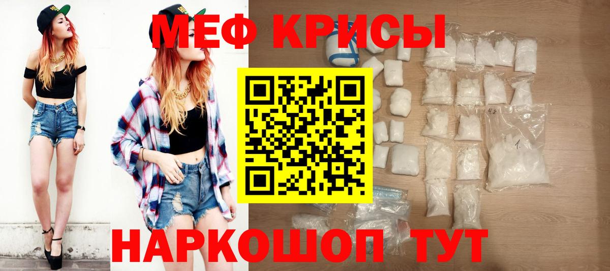 Мефедрон кристаллы Междуреченск