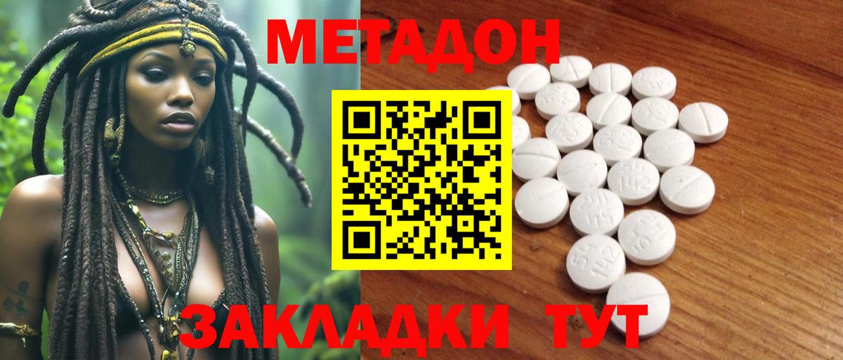Метадон кристалл Междуреченск